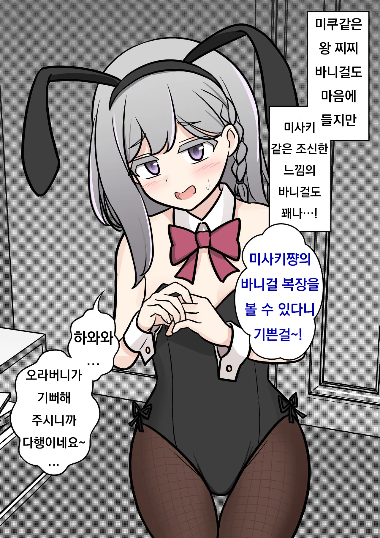 Danjoi 1:39 No Heikou Sekai Wa Omoi No Hoka Futsuu Ijou Hen | 남녀비 1:39의 평행세계는 의외로 평범 -이상편- Part 1